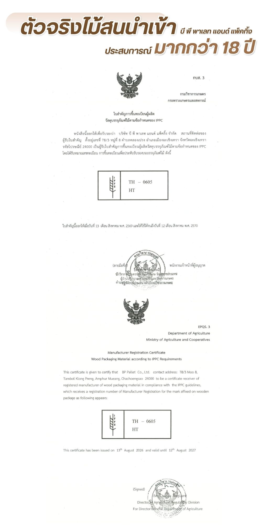 ขายส่งไม้สนนำเข้าสำหรับโรงงานอุตสาหกรรม